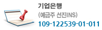 계좌번호 기업은행 109-122539-01-011